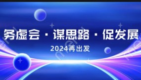  以務(wù)虛謀思路 以實干促發(fā)展 --甘肅物流集團(tuán)召開務(wù)虛工作會